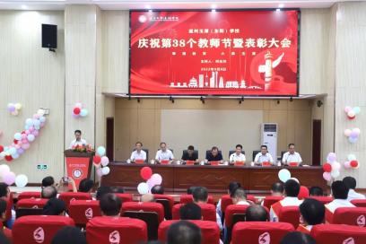 脚踏实地 心向远方 —— 道州玉潭庆祝第38个教师节暨表彰大会