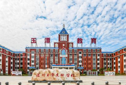 综合楼·玉宇楼